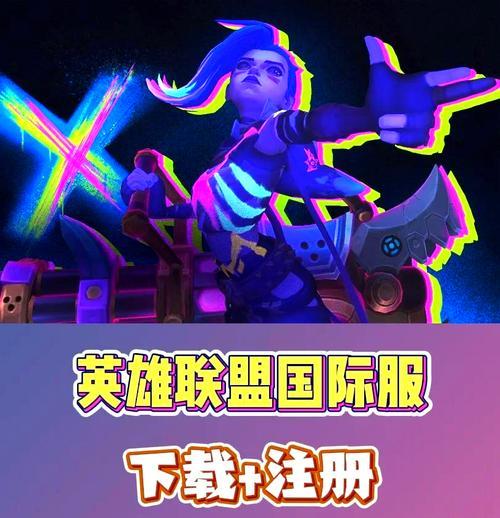 oopg英雄联盟下载方法是什么？