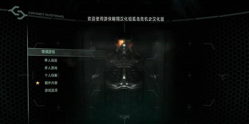孤岛危机（解锁无敌属性）