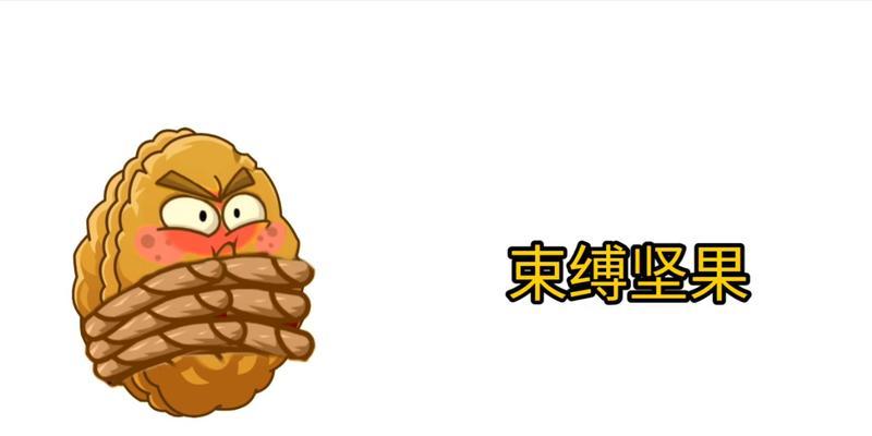 《植物大战僵尸2》影像坚果底座是否无敌（亲测结果揭秘坚果底座的强大抗击能力）