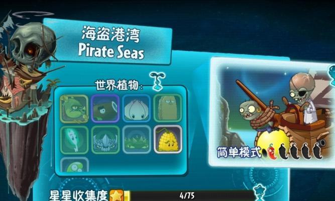《植物大战僵尸2》游戏海盗第八关教程3星版（打败海盗王）