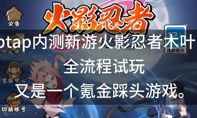 《火影忍者》游戏第三章通关攻略（初会木叶与砂之旅）