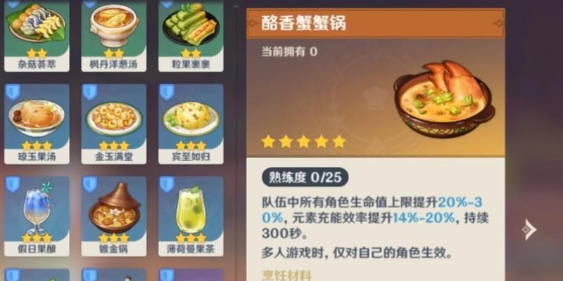 《幻塔寄居蟹食谱大全——掌握所有的美味佳肴》