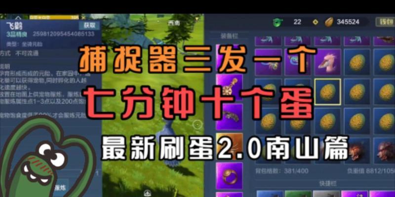 揭秘妄想山海抓蛋技巧（游戏迷必看的抓蛋攻略）