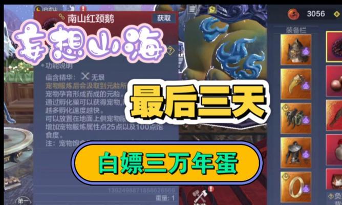 揭秘妄想山海抓蛋技巧（游戏迷必看的抓蛋攻略）