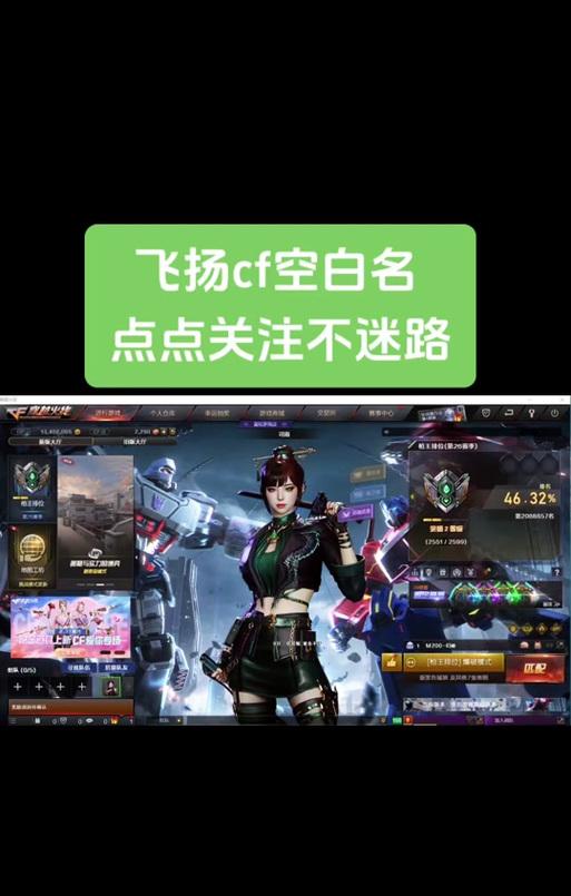 穿越火线空白名修改方法是什么？