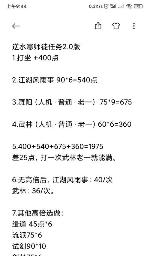 师徒任务完成方法是什么？