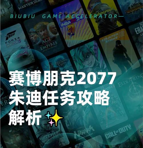 《以赛博朋克2077》性偶互动攻略详解（全面了解游戏中的性偶互动流程）