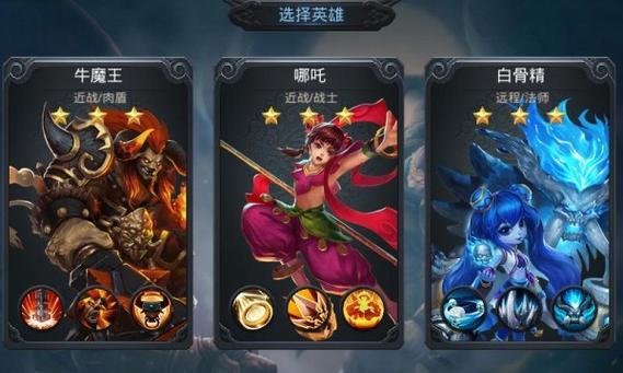 《乱斗西游》第16章重夺狮驼岭攻略（打败BOSS）