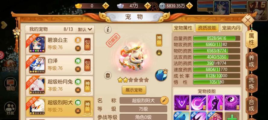 《梦幻西游》50级混世魔王攻略（以游戏为主）