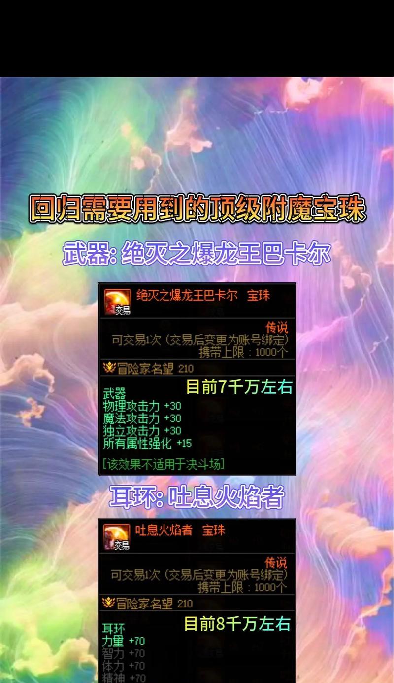地下城与勇士野性勋章怎么附魔？附魔方法是什么？