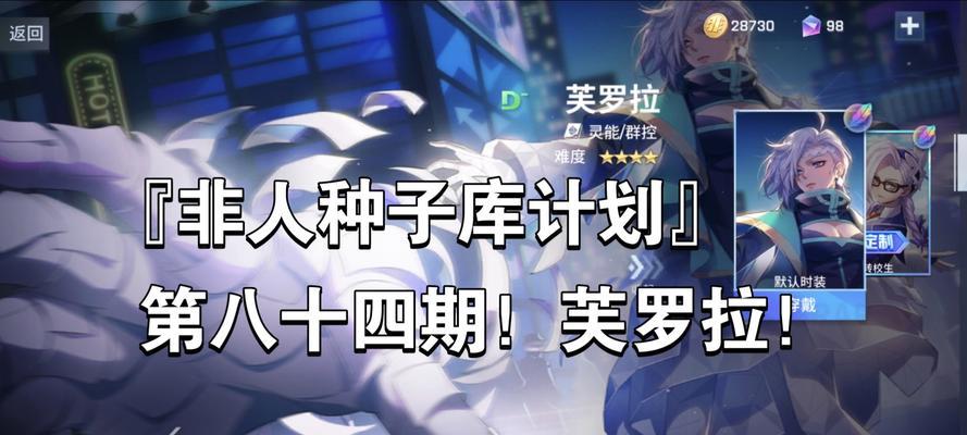 非人学园芙罗拉定制时装一览（展现你的独特风格与魅力）