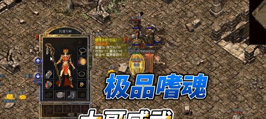 热血传奇嗜血法杖属性怎么选？选择最佳属性的技巧是什么？