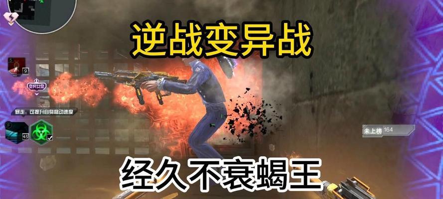 逆战变异模式控枪技巧是什么？