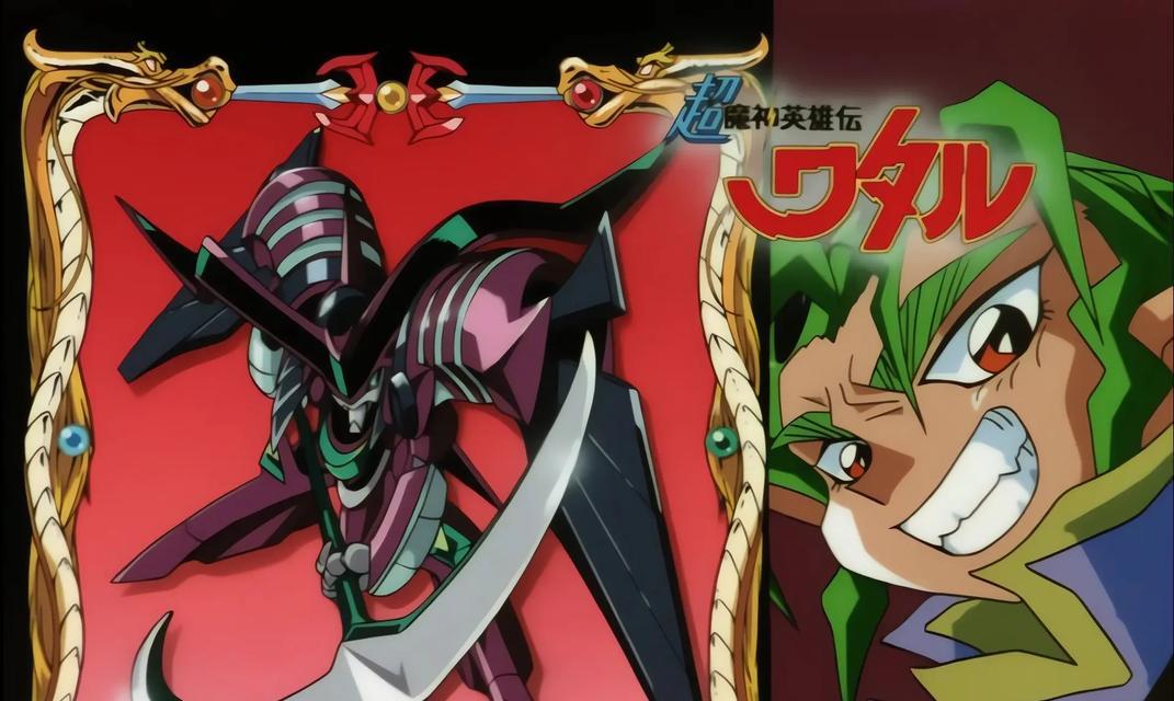 魔神英雄传（掌握关键技巧）