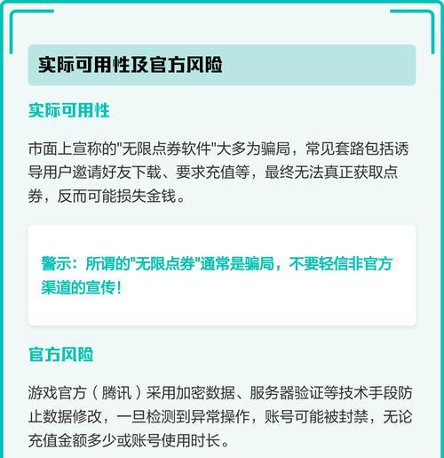 点券交易合法途径和风险提示有哪些？