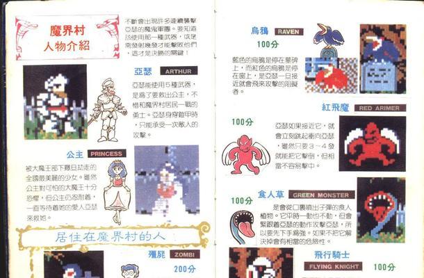 魔界村移动版游戏攻略（向困难挑战）