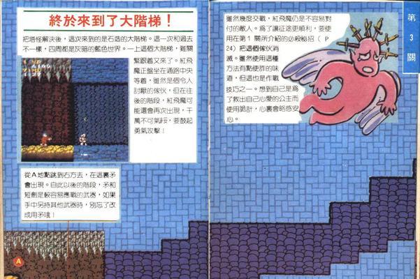 魔界村移动版游戏攻略（向困难挑战）