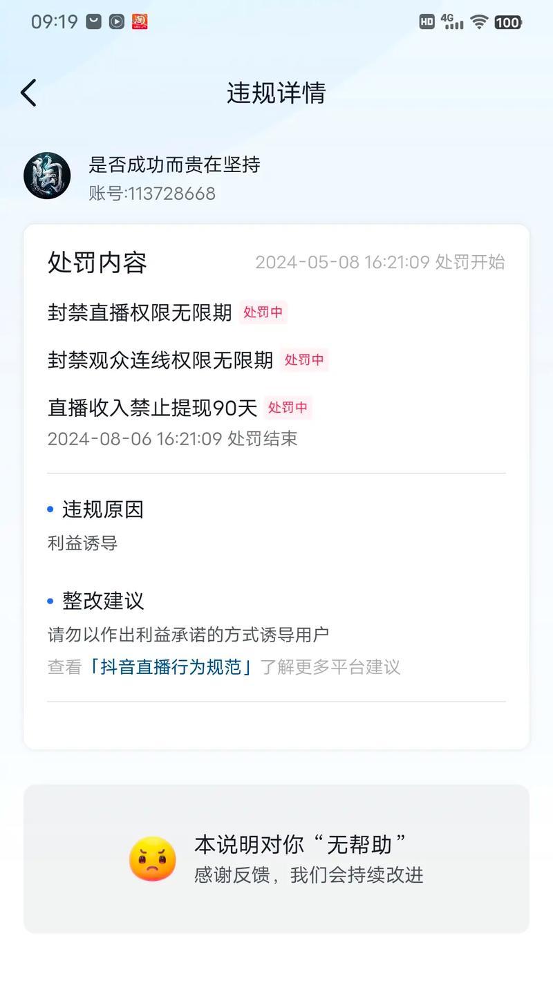 封号处罚的查询方法是什么？