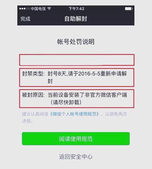 封号处罚的查询方法是什么？