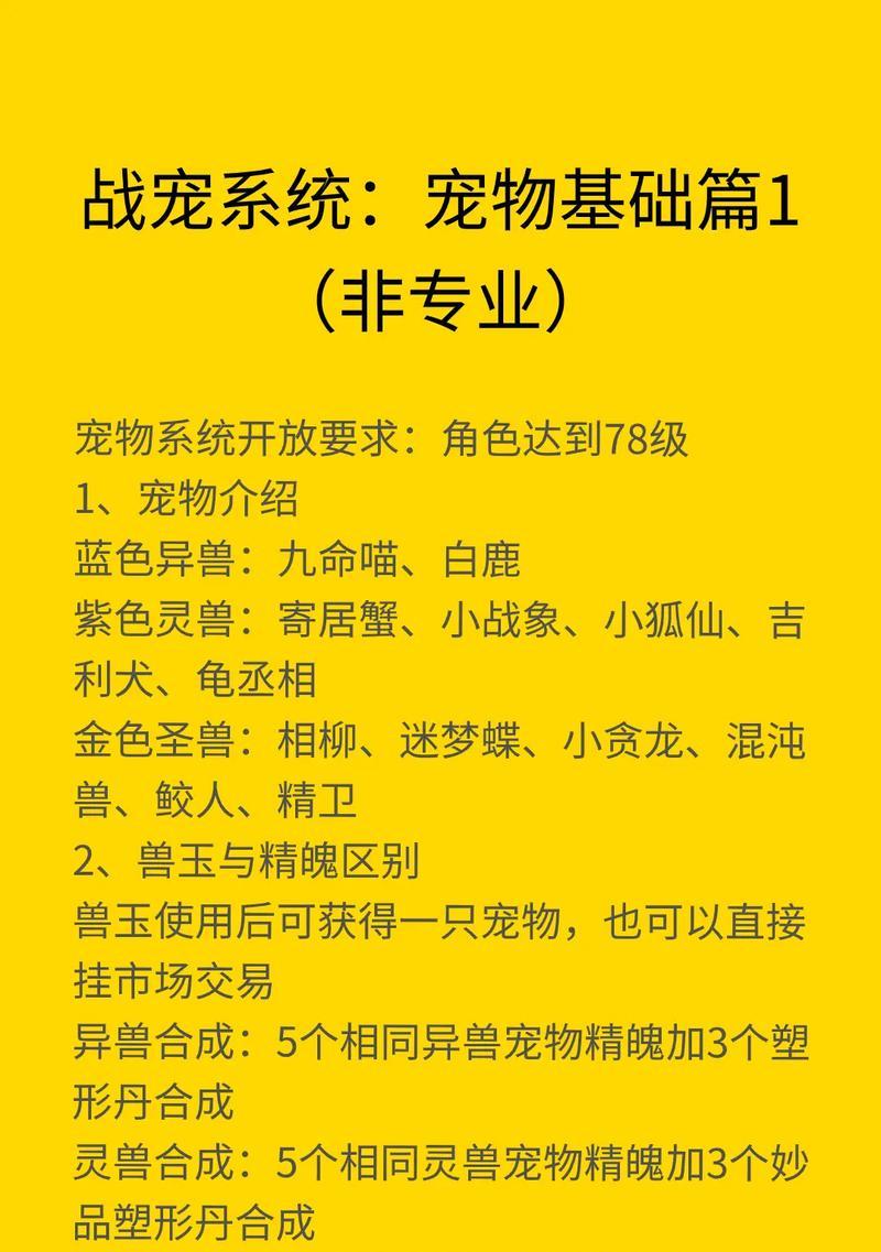 斗战神中宠物的获取途径有哪些？如何快速获得稀有宠物？