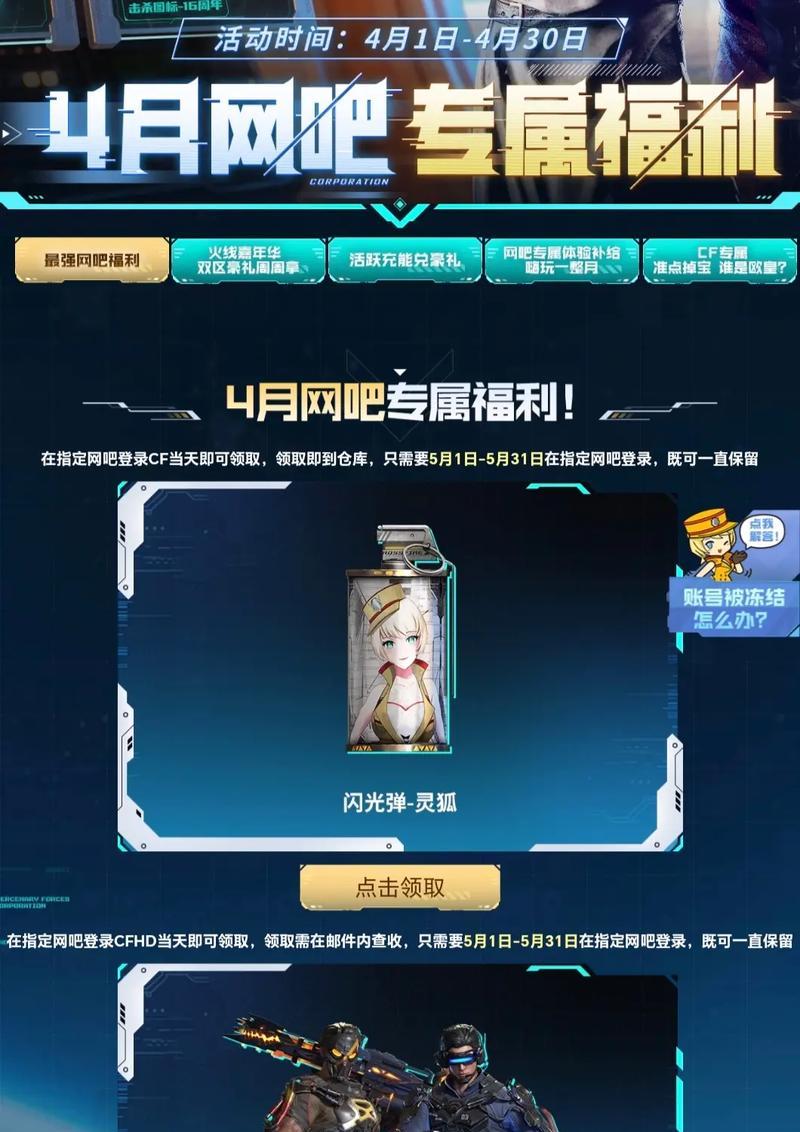 在网吧玩穿越火线如何保证安全？