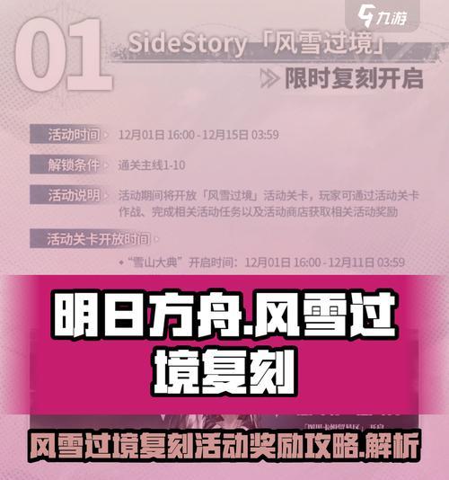 明日方舟（全面解析风雪过境活动玩法及核心战术）