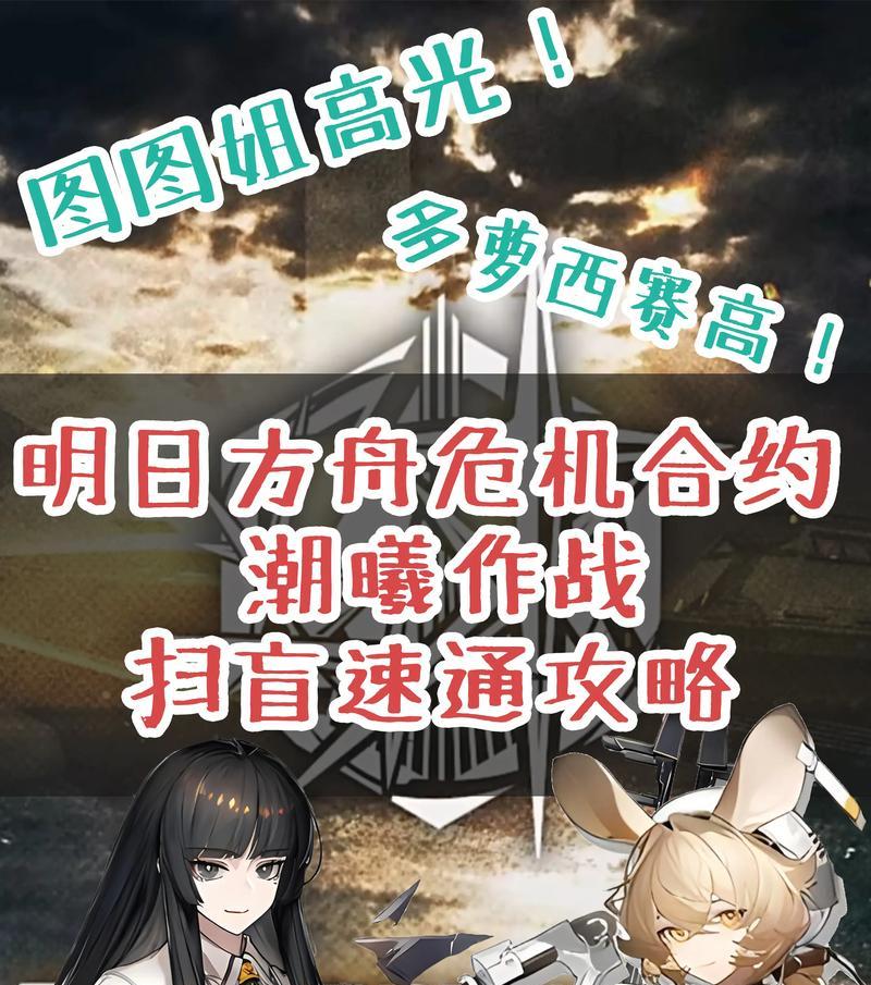 明日方舟潮没海滨低配攻略（解析明日方舟潮没海滨低配玩法）