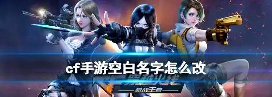 穿越火线如何获得空白名？