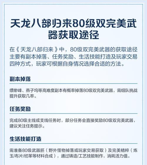 天龙八部装备获取途径有哪些？