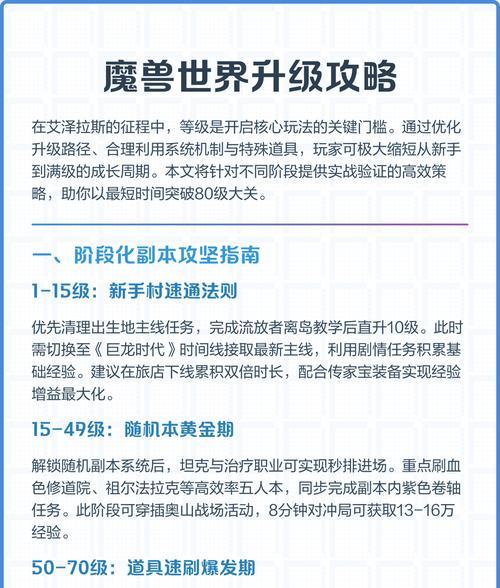 魔兽世界快速升级到90级的技巧？