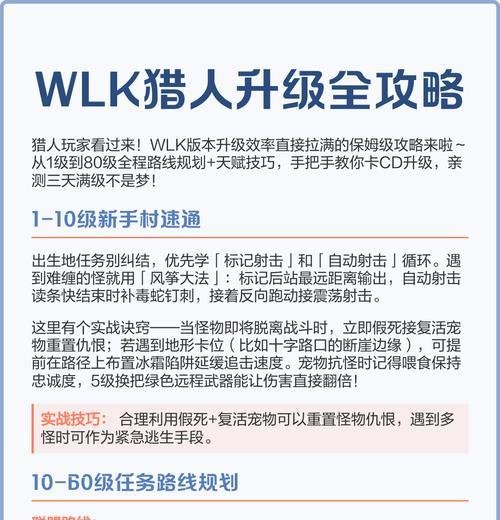 魔兽世界快速升级到90级的技巧？