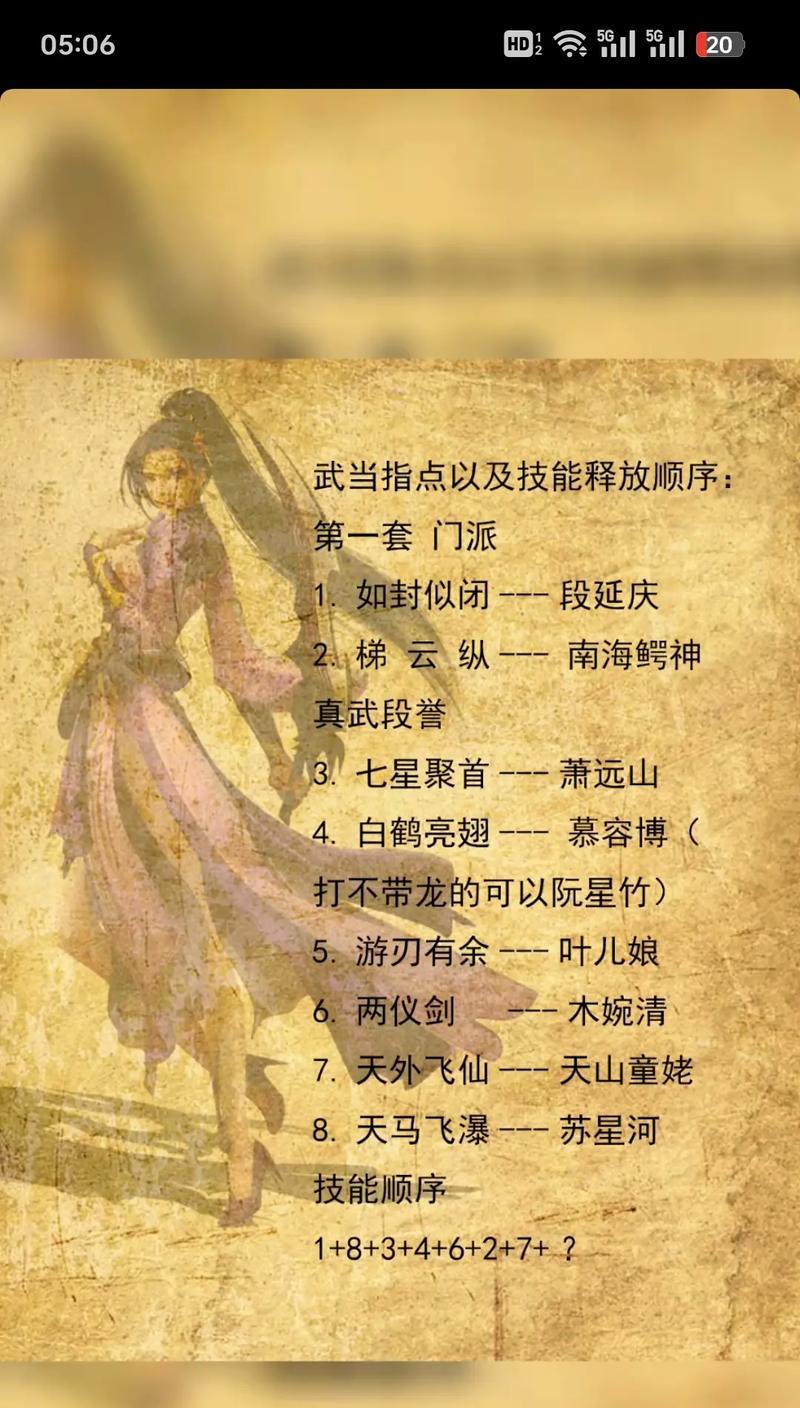 《天龙八部》中附体的条件和方法是什么？
