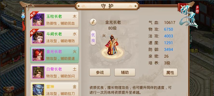 问道手游（守护品质提升方法全解析）