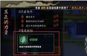 《火影忍者》中获取幻彩石的途径有哪些？