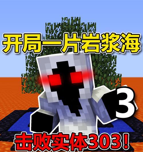 我的世界0110岩浆怪（火焰与地狱的交融）