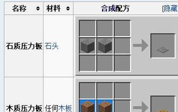 《我的世界中的测重压力板制作方法》（利用游戏内功能打造实用的测重装置）