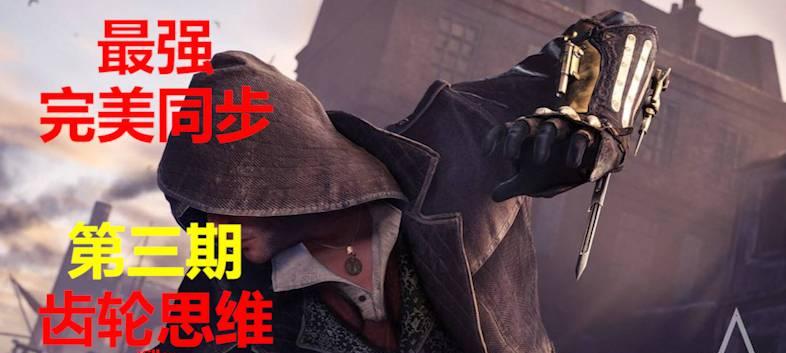 《刺客信条枭雄》按键操作方法解析攻略（掌握游戏操作）