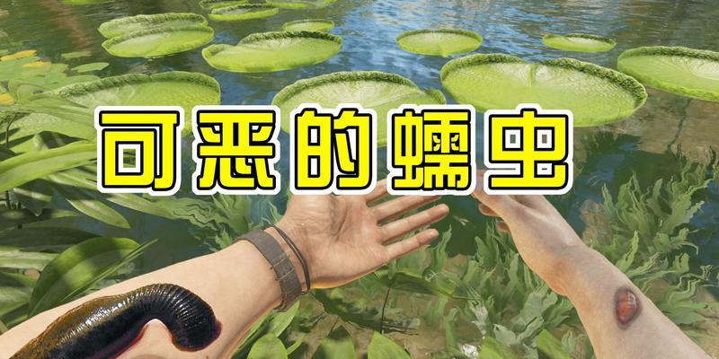 《如何在丛林地狱中防止食物腐败》（探秘游戏中的防腐技巧）