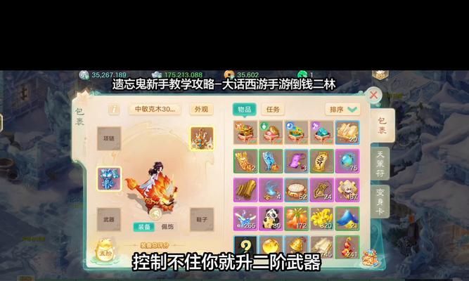 《大话西游手游》坐骑培养攻略（轻松掌握坐骑培养技巧）