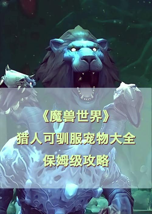 玩转魔兽世界，如何用灵石养小宠物（全面解析魔兽世界中灵石养宠物的操作流程）