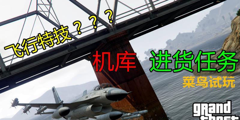 GTA5机库进货指南（以机库玩法介绍）