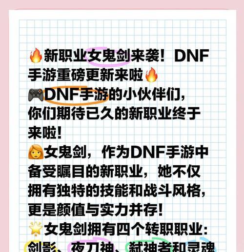 DNF女鬼剑转职攻略（轻松掌握女鬼剑转职技巧）