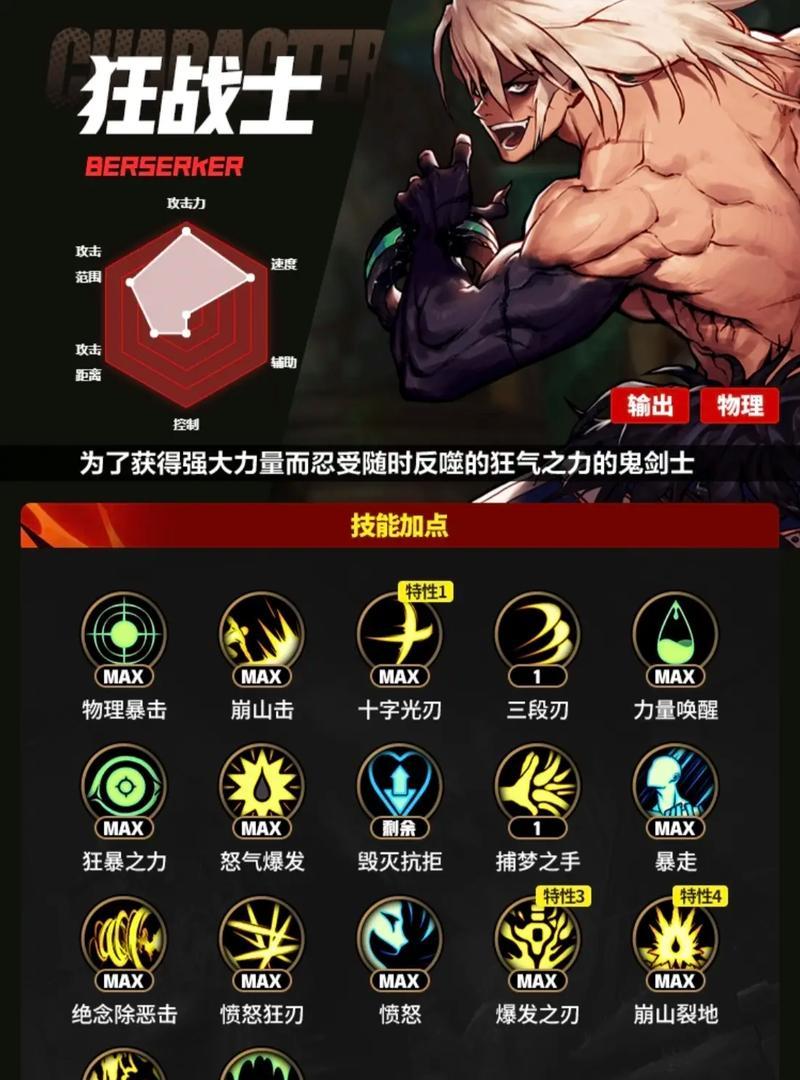 dnf不灭战神刷图加点攻略（熟练掌握技能与属性）