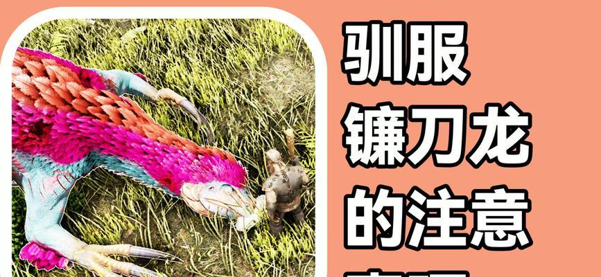 ATLAS游戏中的动物驯服指南（如何驯服不同种类的动物及技巧分享）